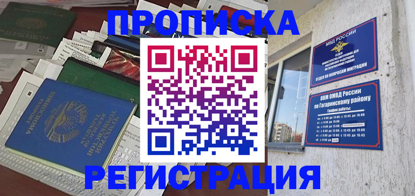 временная регистрация для школы в Серпухове